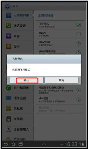 三星P6200如何使用飞行模式 三星P6200如何使用飞行模式